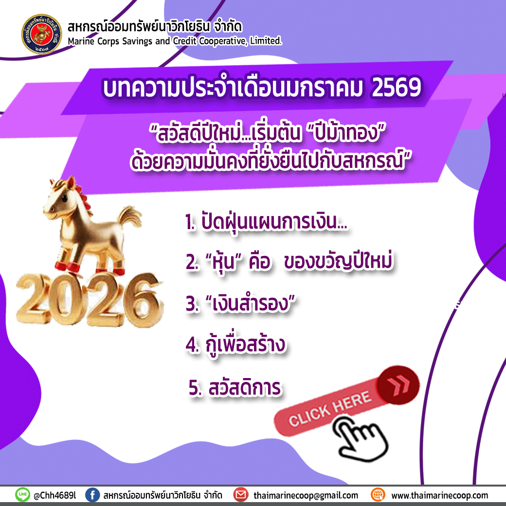 มกราคม 2569