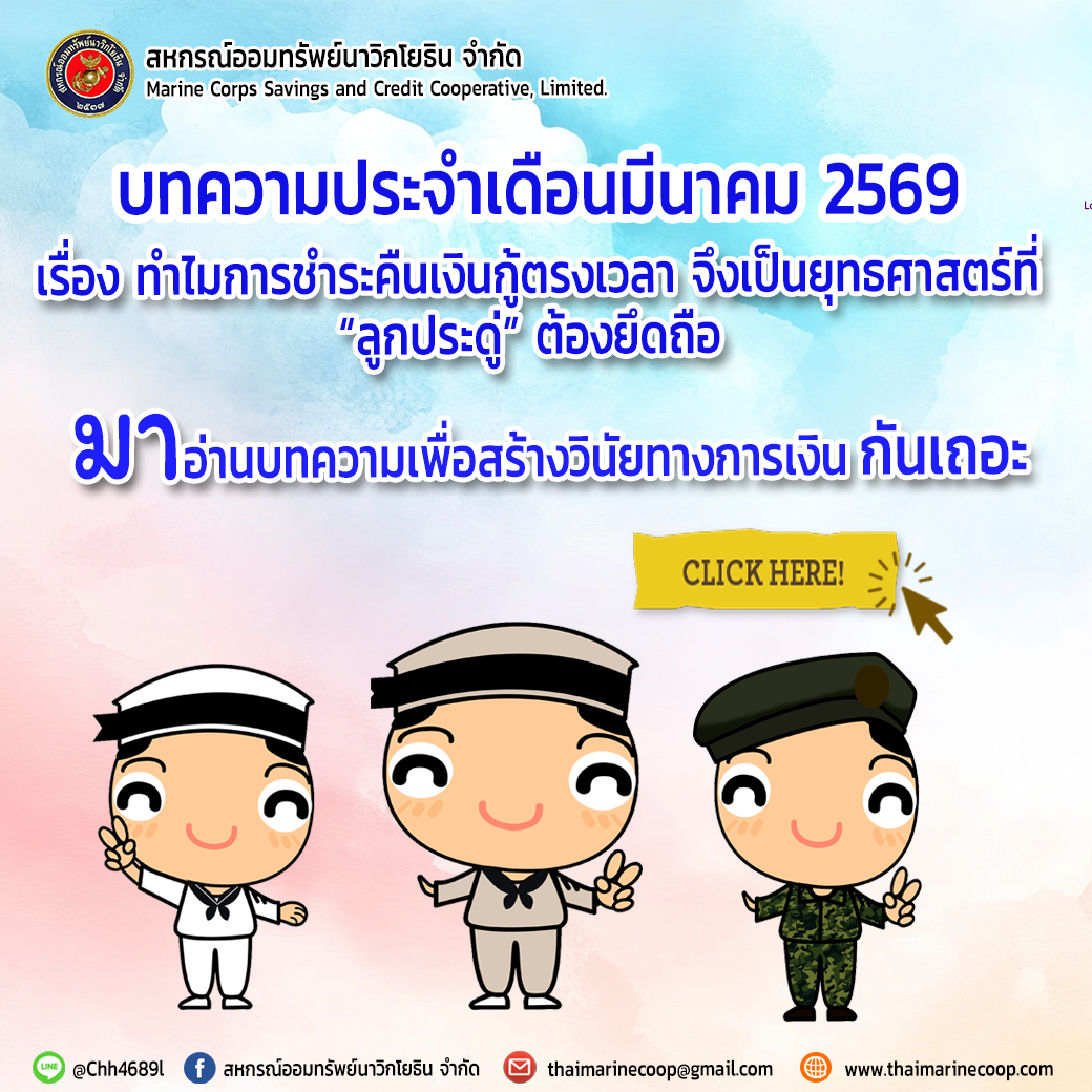 บทความเดือน มี.ค.69